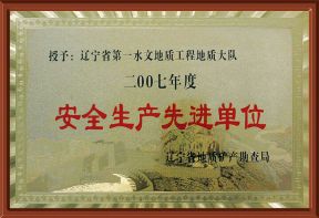 2007年度局安全生产先进单位